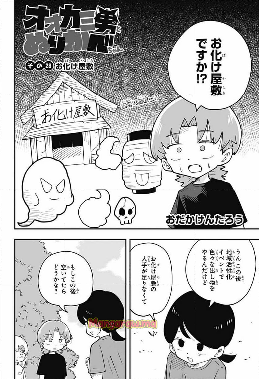 オオカミ男とぬりかべちゃん - 第28話 - Page 1