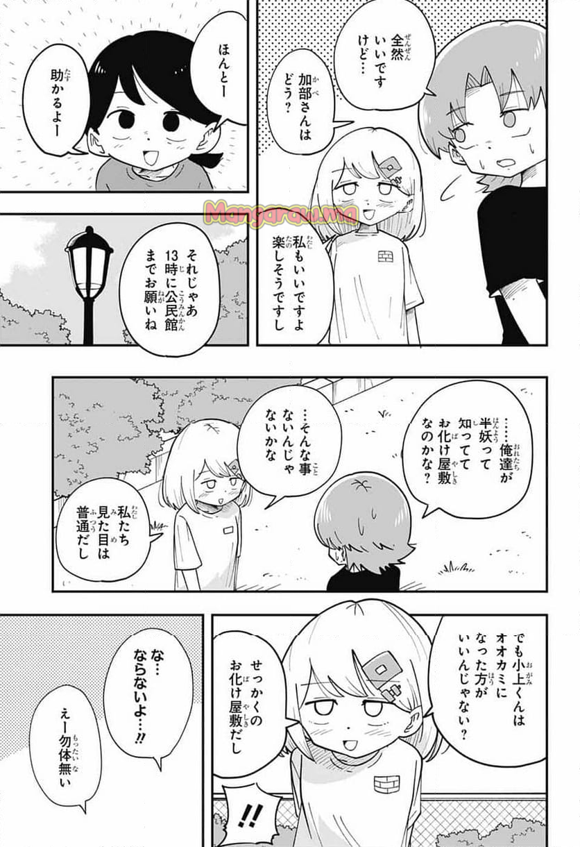 オオカミ男とぬりかべちゃん - 第28話 - Page 2