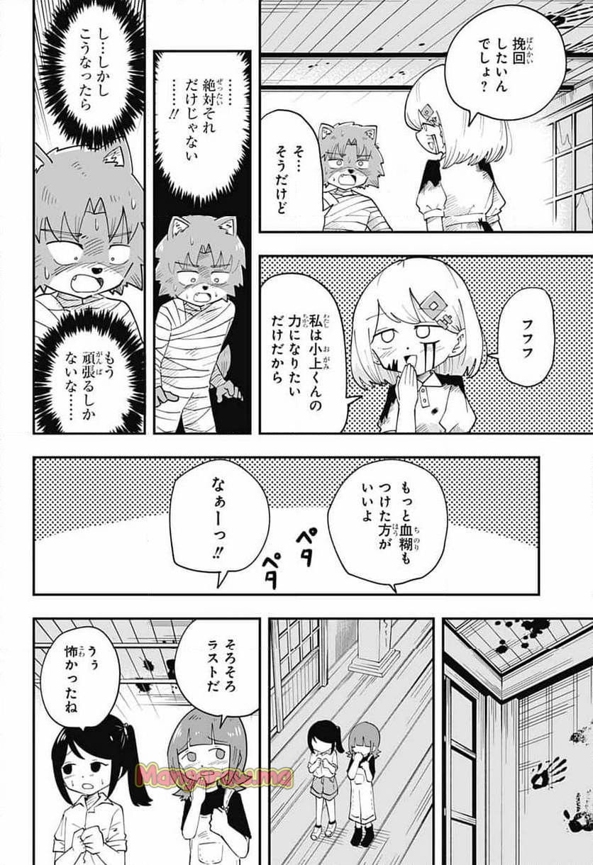 オオカミ男とぬりかべちゃん - 第28話 - Page 11