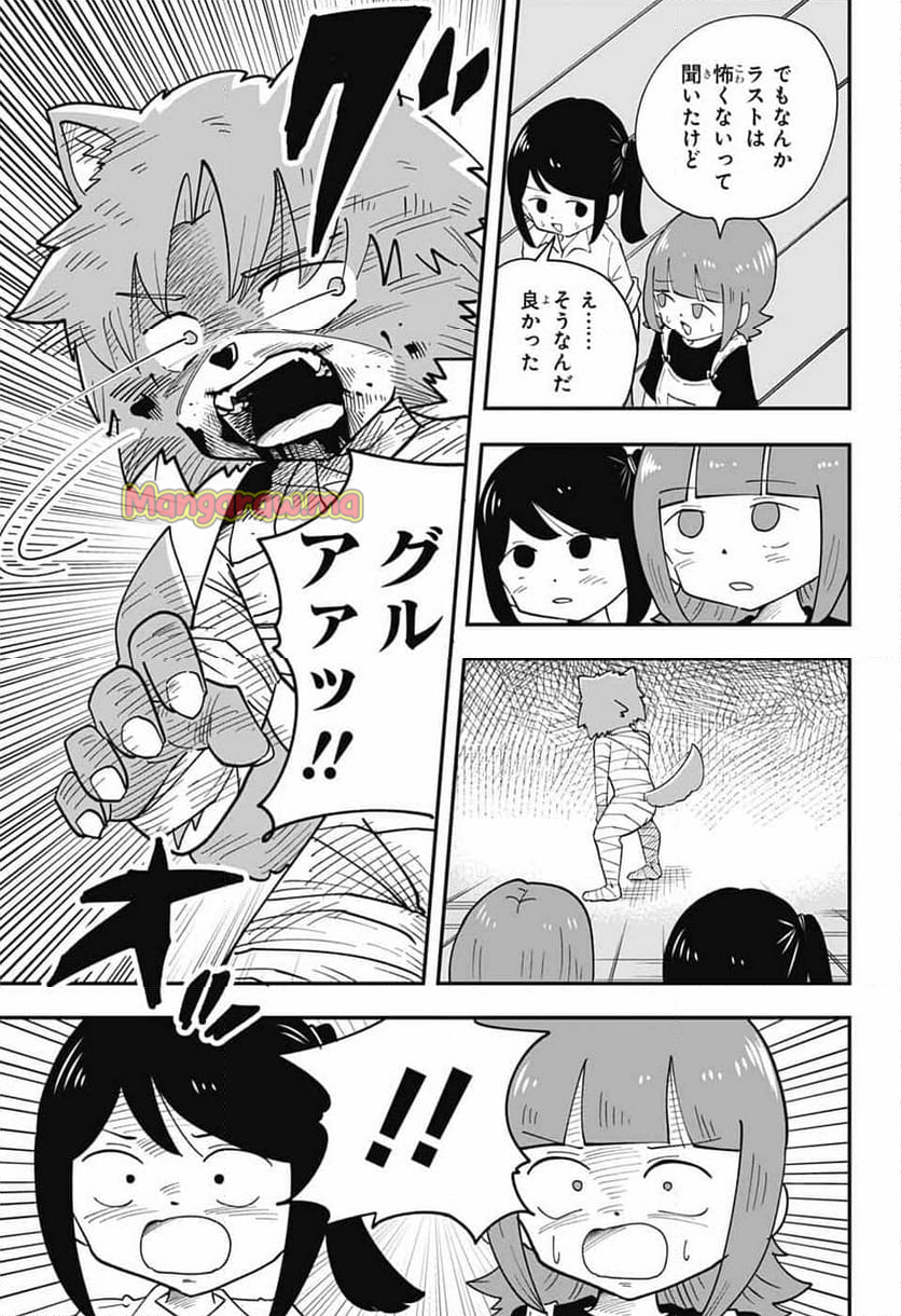 オオカミ男とぬりかべちゃん - 第28話 - Page 12