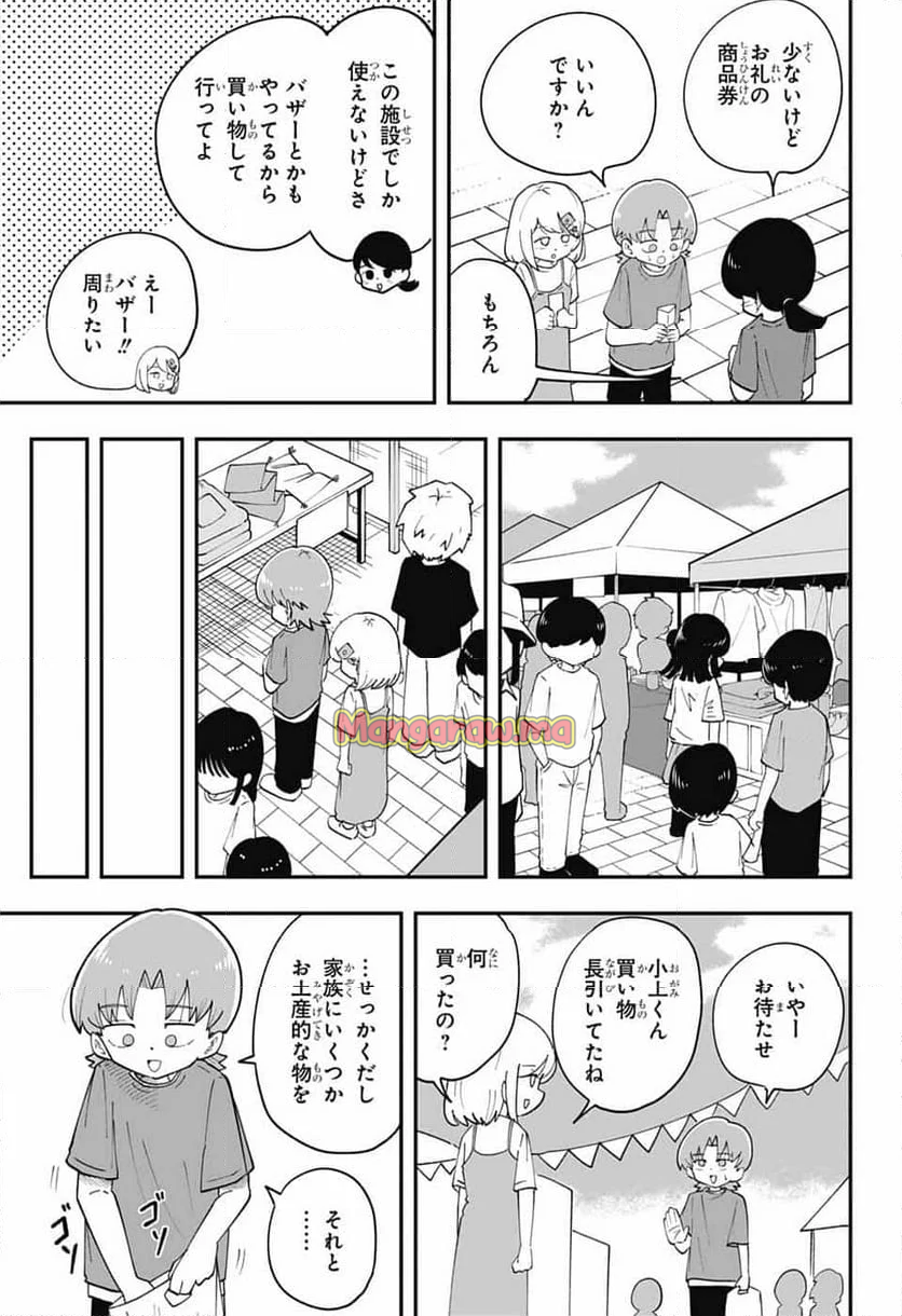 オオカミ男とぬりかべちゃん - 第28話 - Page 14