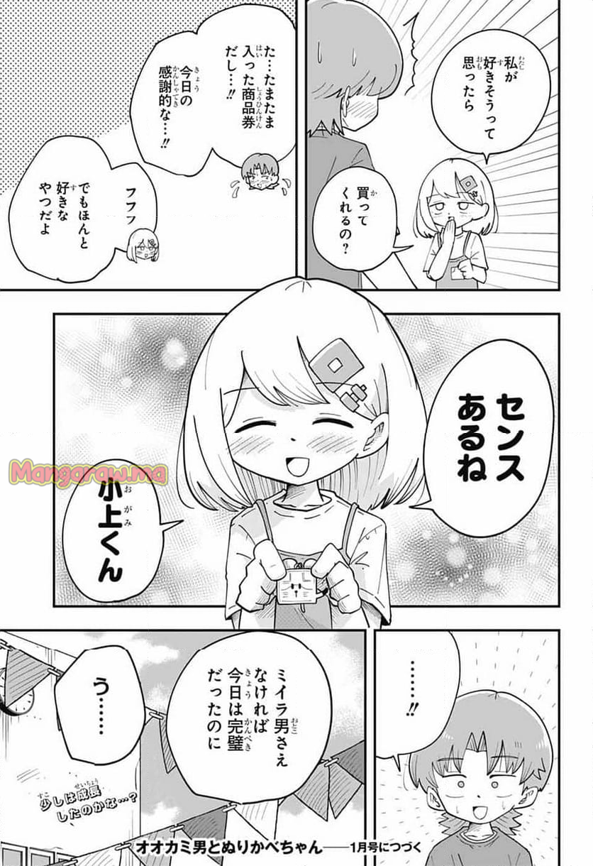 オオカミ男とぬりかべちゃん - 第28話 - Page 16