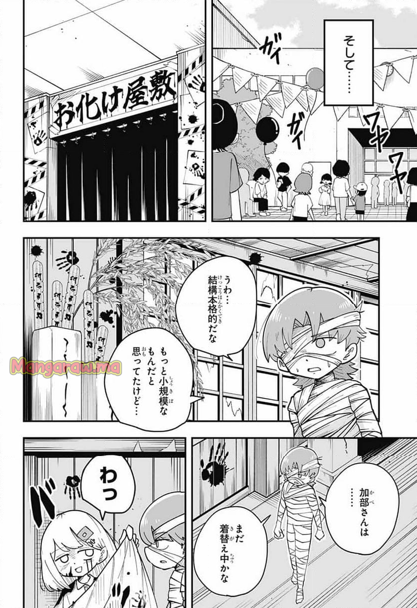 オオカミ男とぬりかべちゃん - 第28話 - Page 3