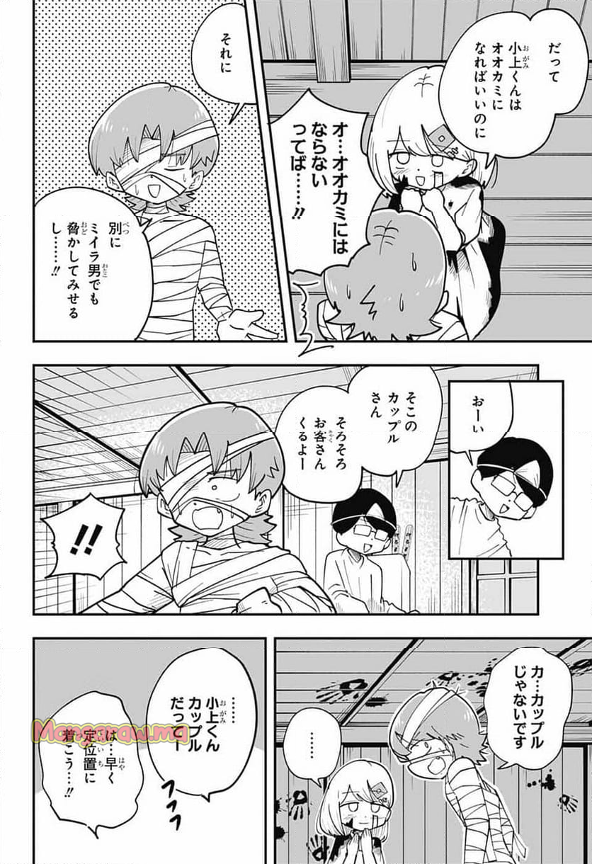 オオカミ男とぬりかべちゃん - 第28話 - Page 5