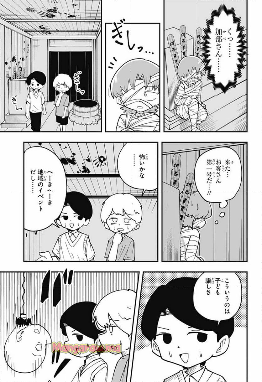 オオカミ男とぬりかべちゃん - 第28話 - Page 6