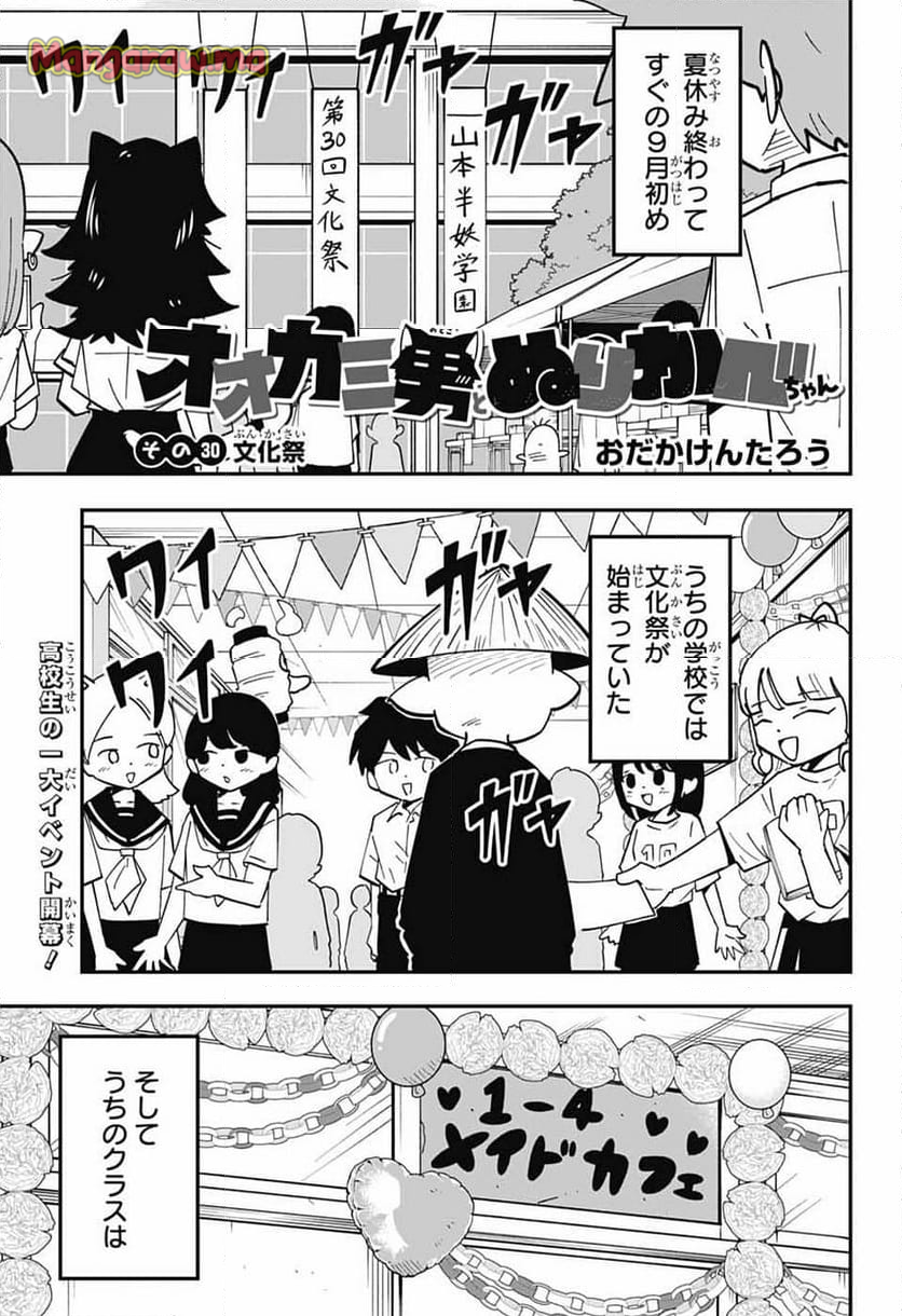 オオカミ男とぬりかべちゃん - 第30話 - Page 1