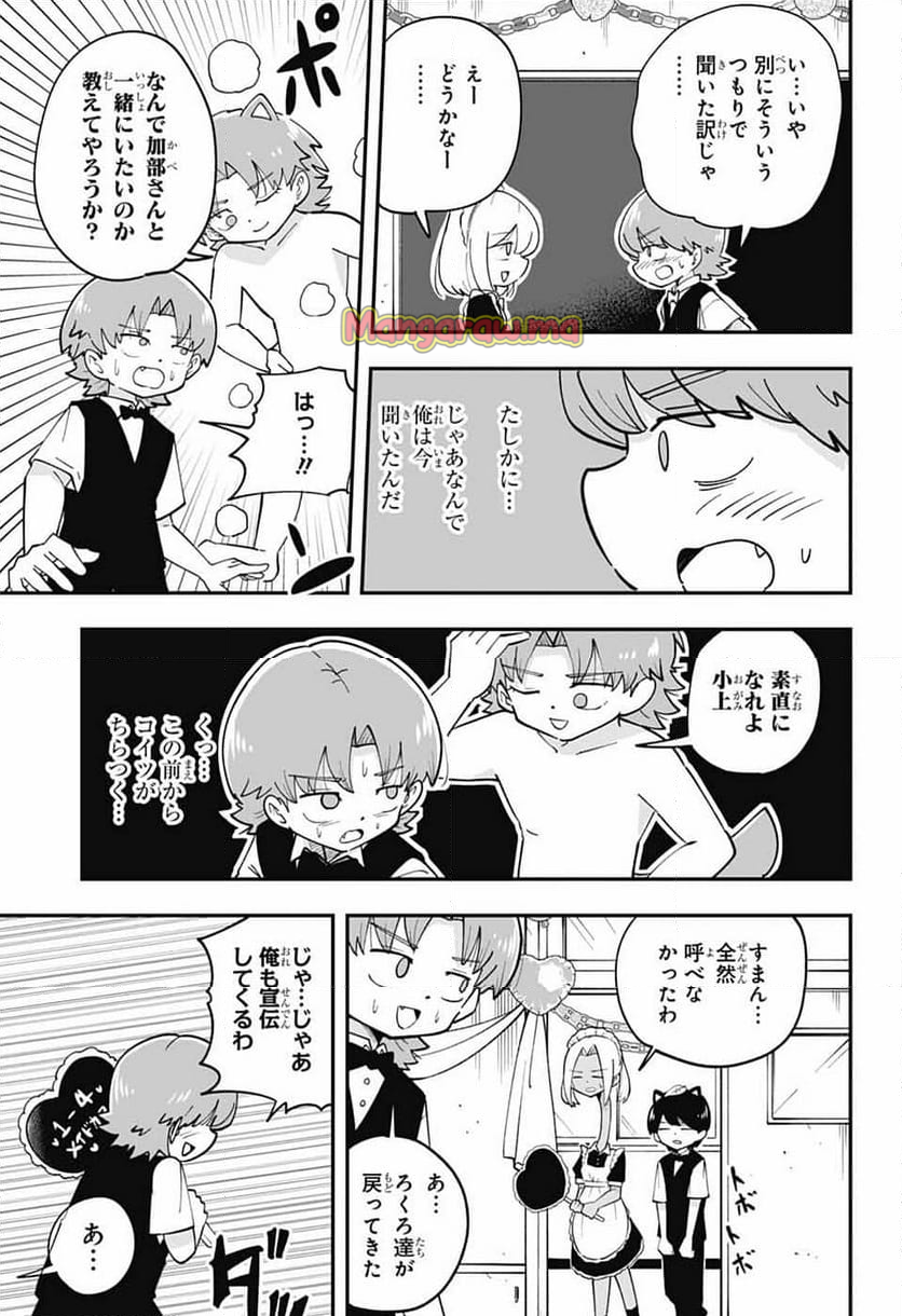 オオカミ男とぬりかべちゃん - 第30話 - Page 11