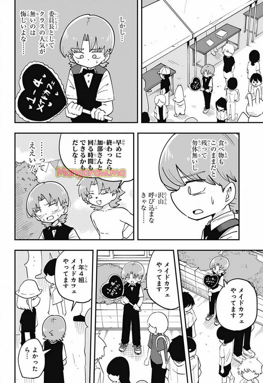 オオカミ男とぬりかべちゃん - 第30話 - Page 12