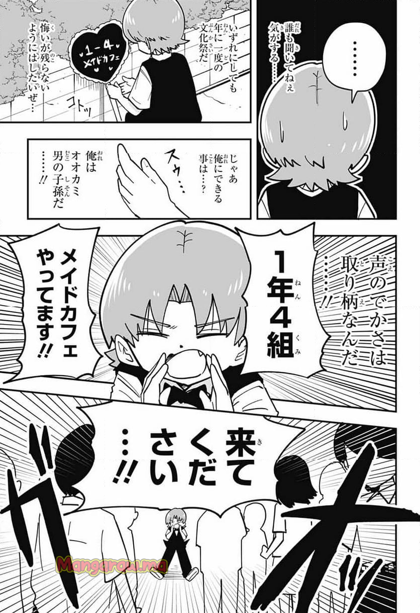 オオカミ男とぬりかべちゃん - 第30話 - Page 13