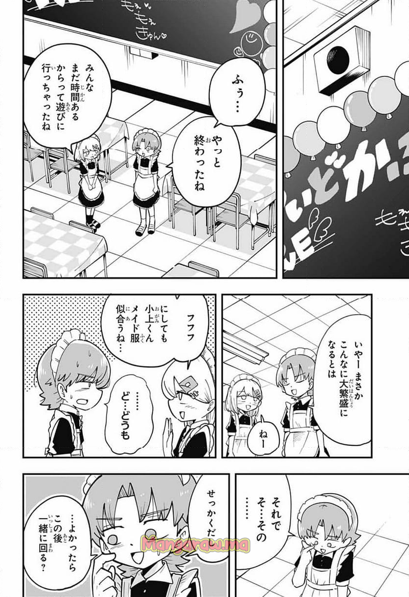 オオカミ男とぬりかべちゃん - 第30話 - Page 16