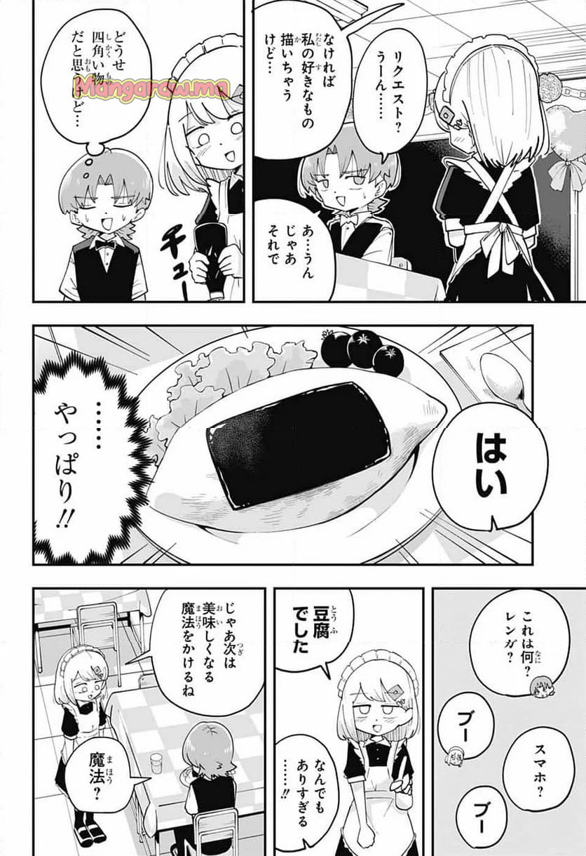 オオカミ男とぬりかべちゃん - 第30話 - Page 6