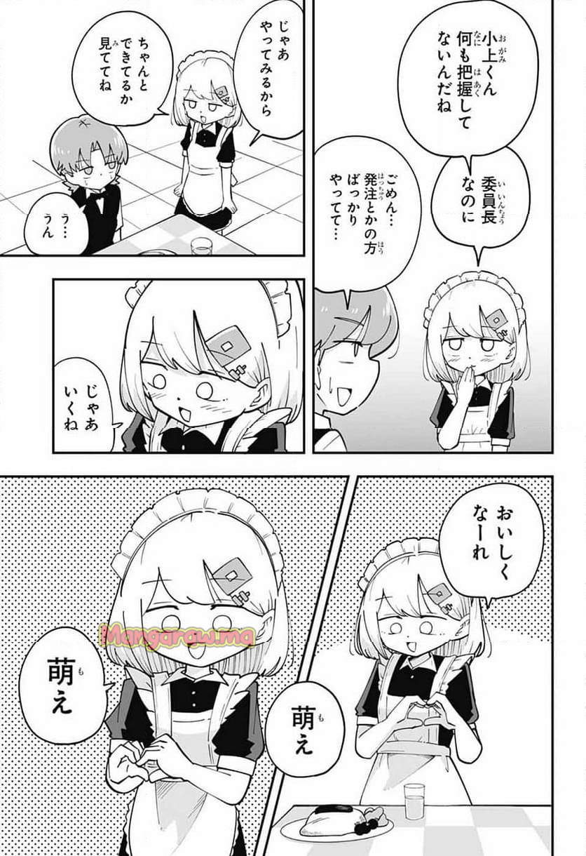 オオカミ男とぬりかべちゃん - 第30話 - Page 7