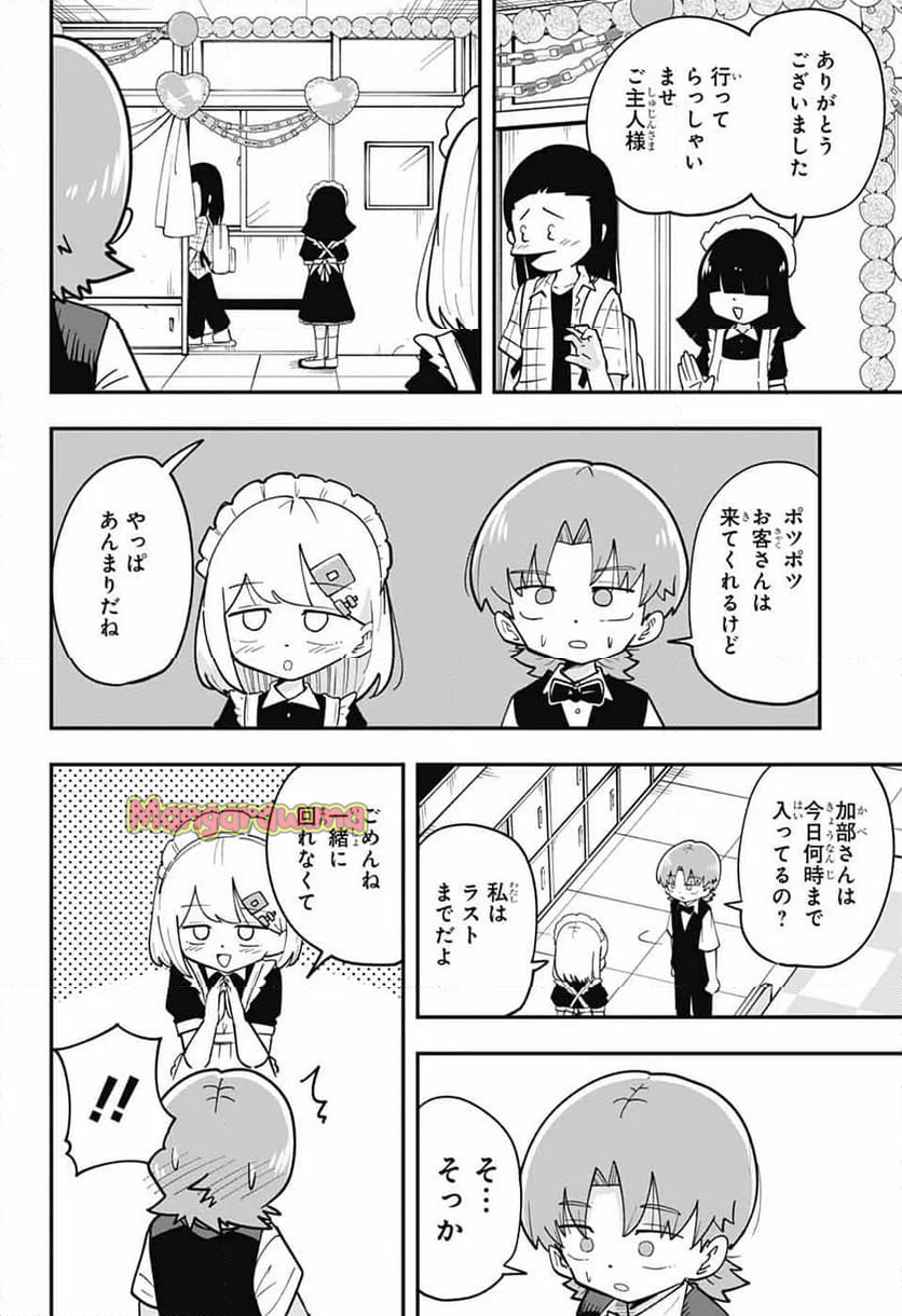 オオカミ男とぬりかべちゃん - 第30話 - Page 10