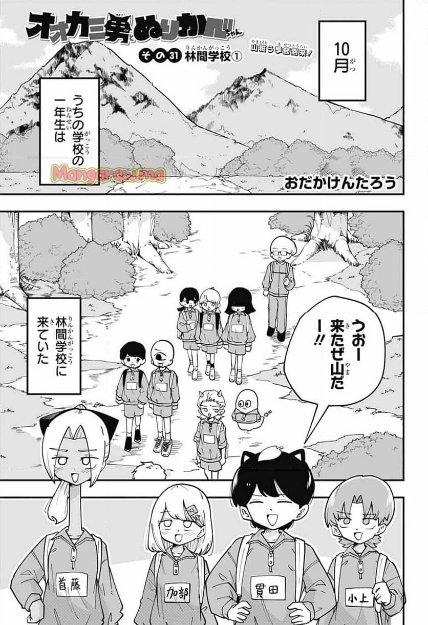 オオカミ男とぬりかべちゃん - 第31話 - Page 1