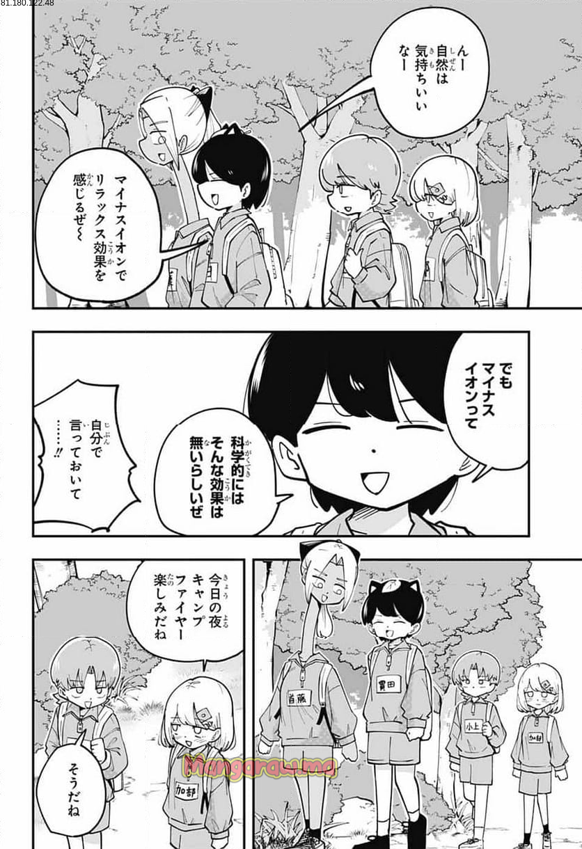 オオカミ男とぬりかべちゃん - 第31話 - Page 2