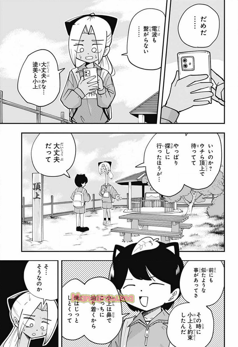 オオカミ男とぬりかべちゃん - 第31話 - Page 11