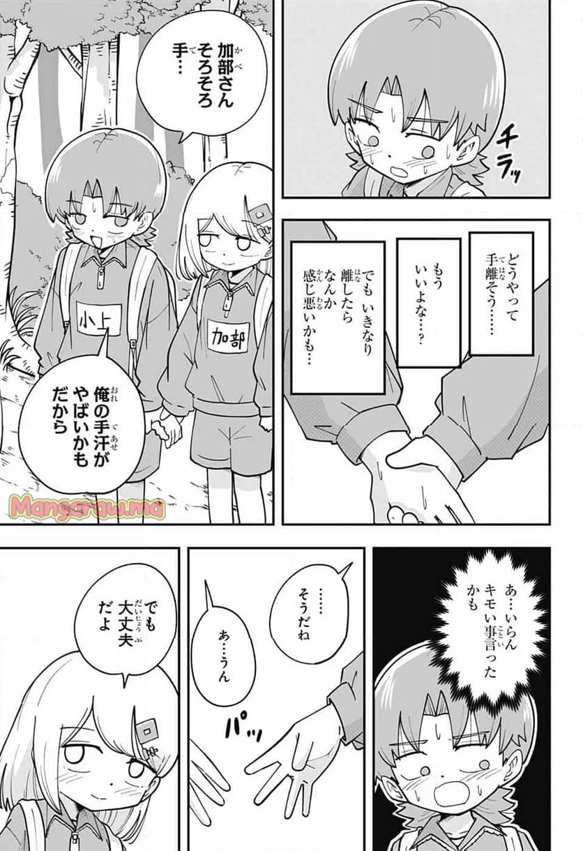 オオカミ男とぬりかべちゃん - 第31話 - Page 13