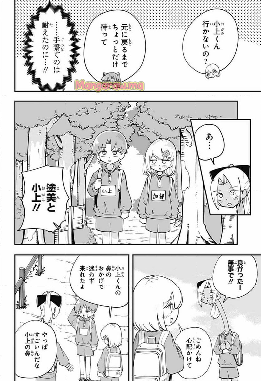 オオカミ男とぬりかべちゃん - 第31話 - Page 16