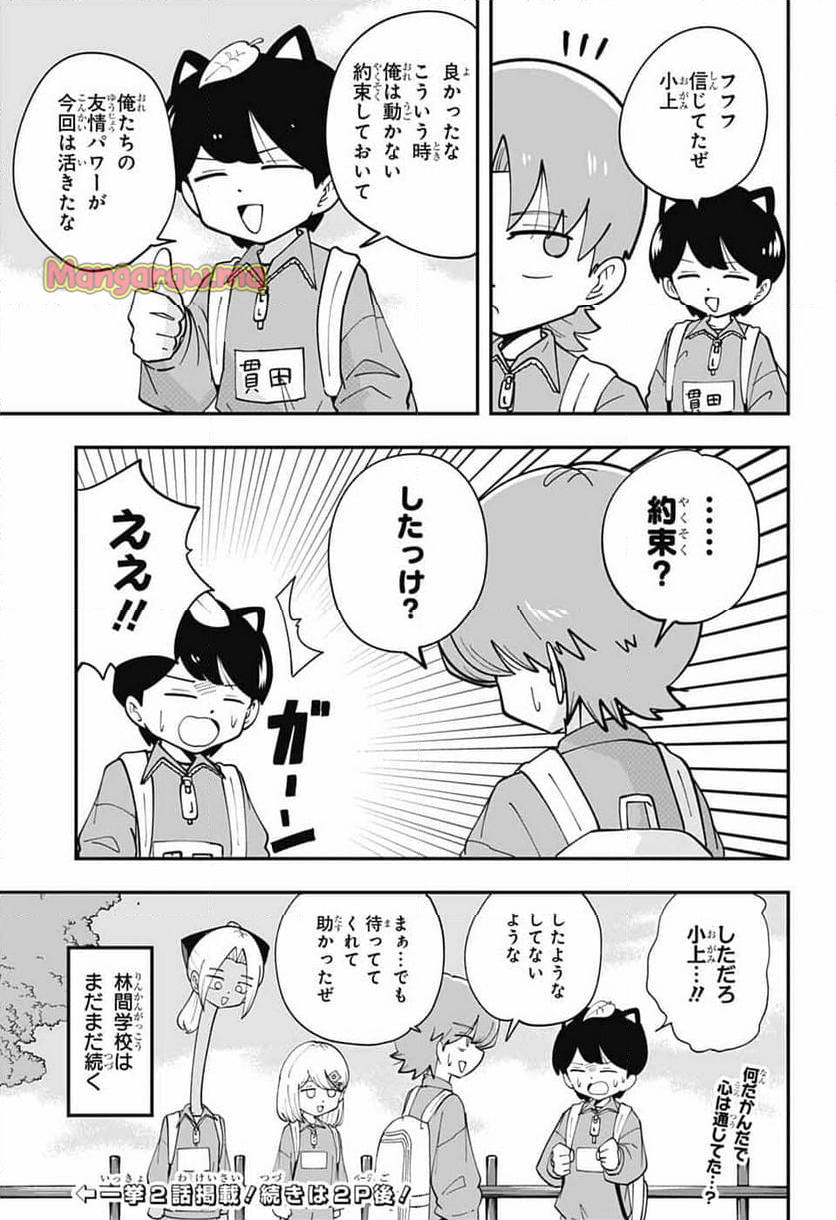 オオカミ男とぬりかべちゃん - 第31話 - Page 17