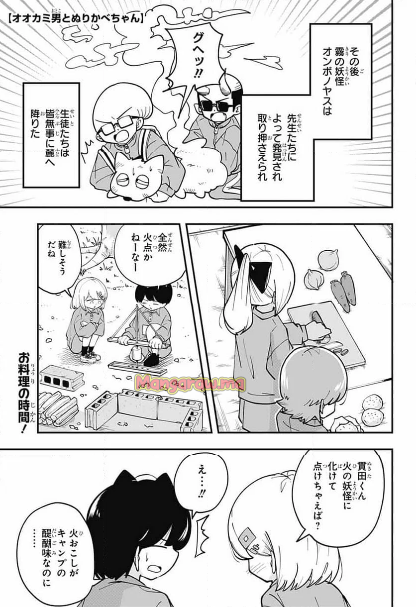 オオカミ男とぬりかべちゃん - 第31話 - Page 19