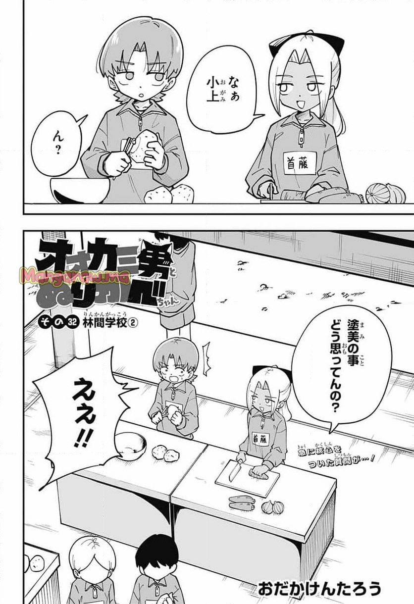 オオカミ男とぬりかべちゃん - 第31話 - Page 20