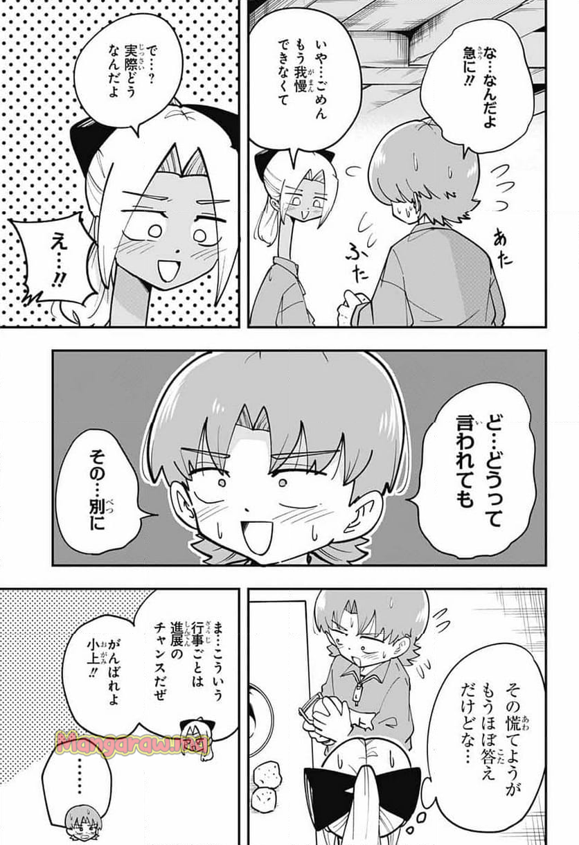 オオカミ男とぬりかべちゃん - 第31話 - Page 21