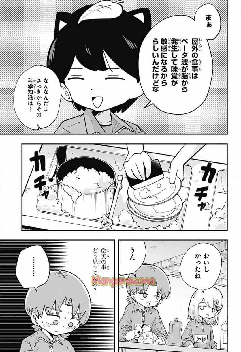 オオカミ男とぬりかべちゃん - 第31話 - Page 23