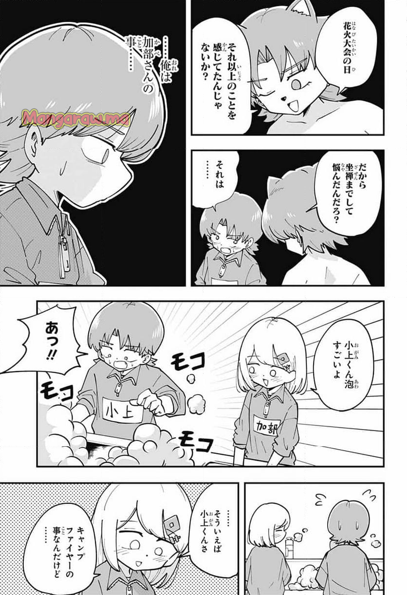 オオカミ男とぬりかべちゃん - 第31話 - Page 25