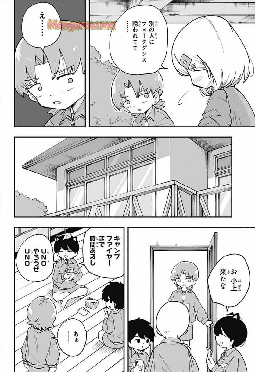 オオカミ男とぬりかべちゃん - 第31話 - Page 26