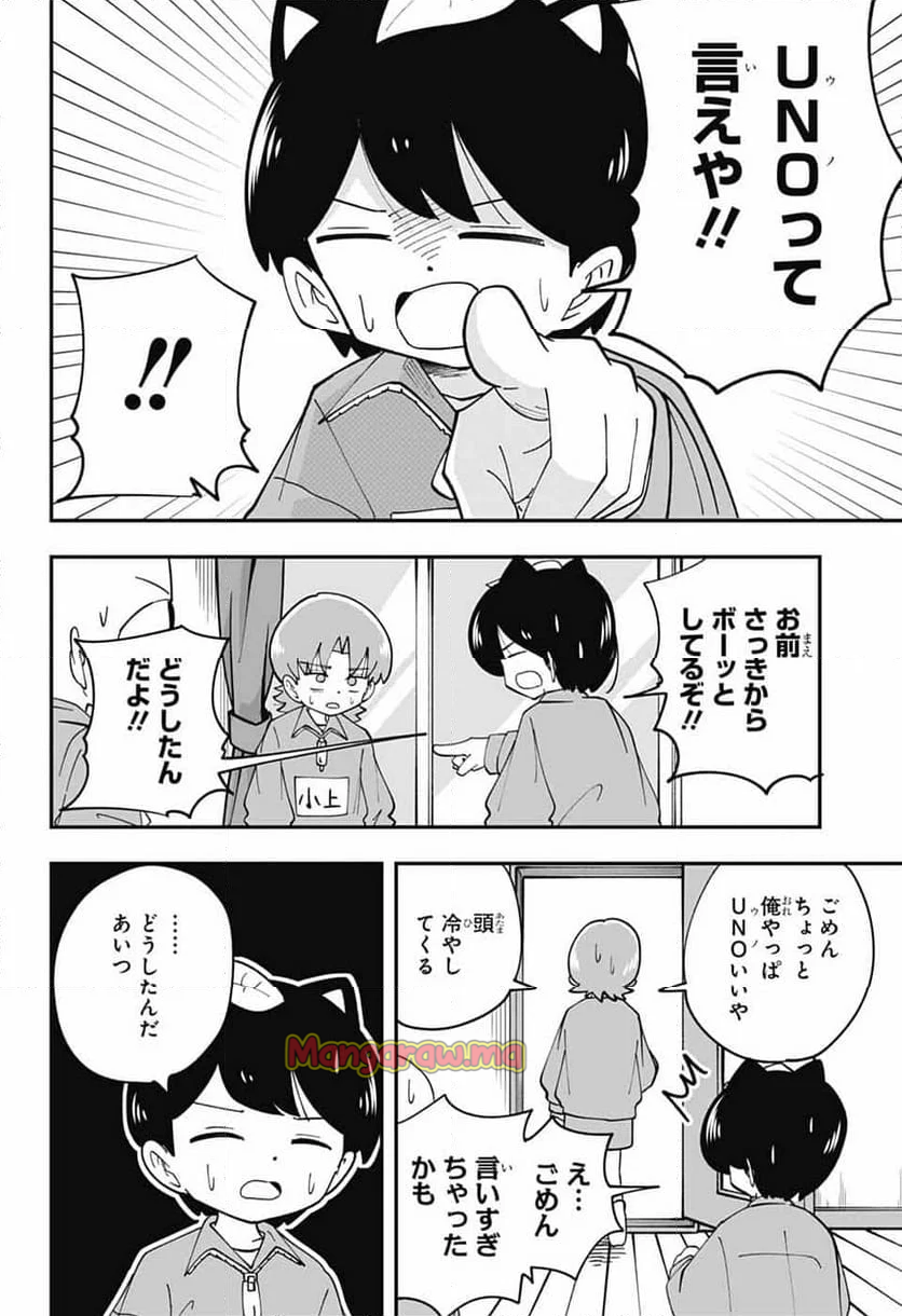 オオカミ男とぬりかべちゃん - 第31話 - Page 28