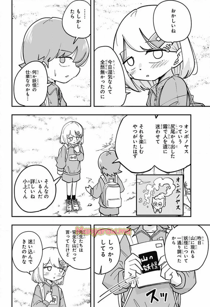 オオカミ男とぬりかべちゃん - 第31話 - Page 6