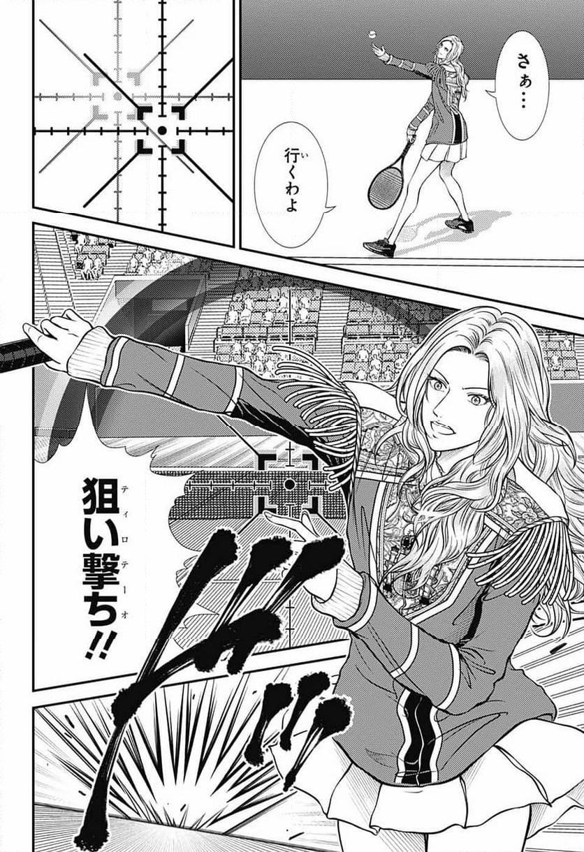 新テニスの王子様 - 第406話 - Page 14