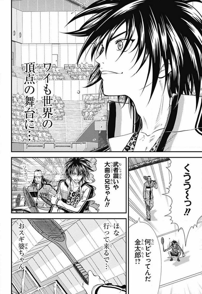 新テニスの王子様 - 第406話 - Page 8