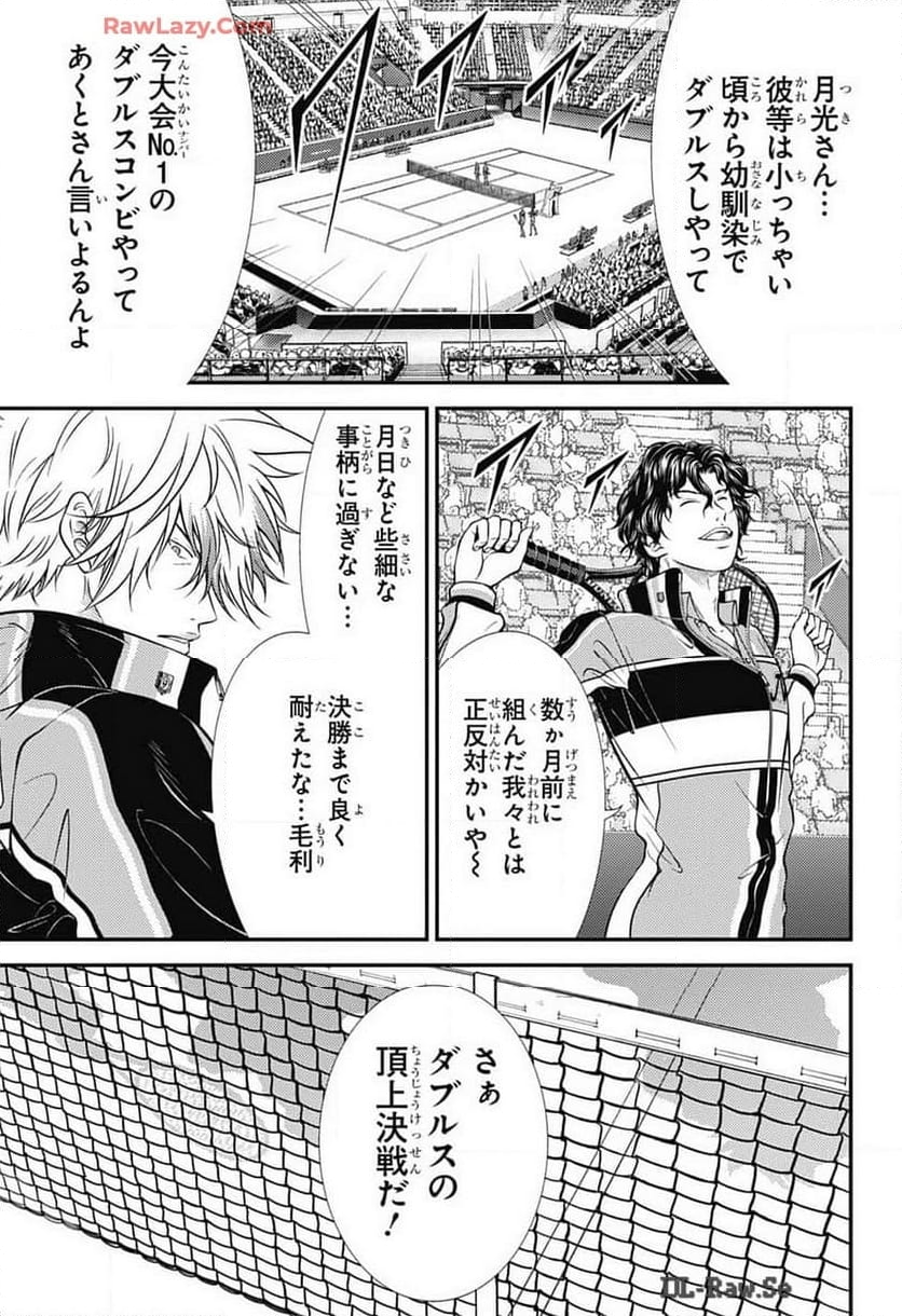 新テニスの王子様 - 第425話 - Page 17