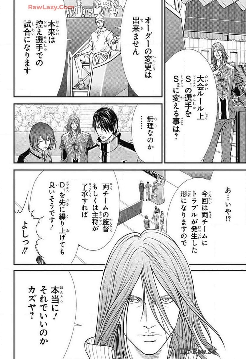 新テニスの王子様 - 第425話 - Page 8