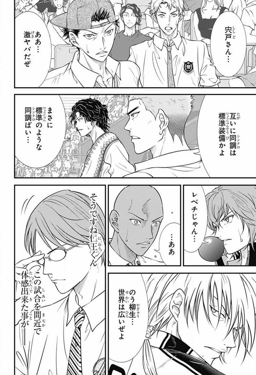 新テニスの王子様 - 第427話 - Page 4