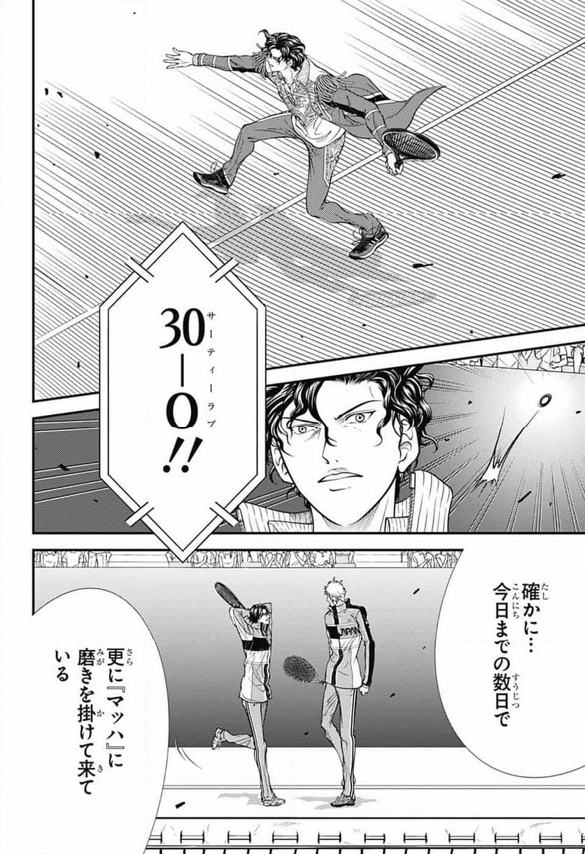 新テニスの王子様 - 第428話 - Page 2