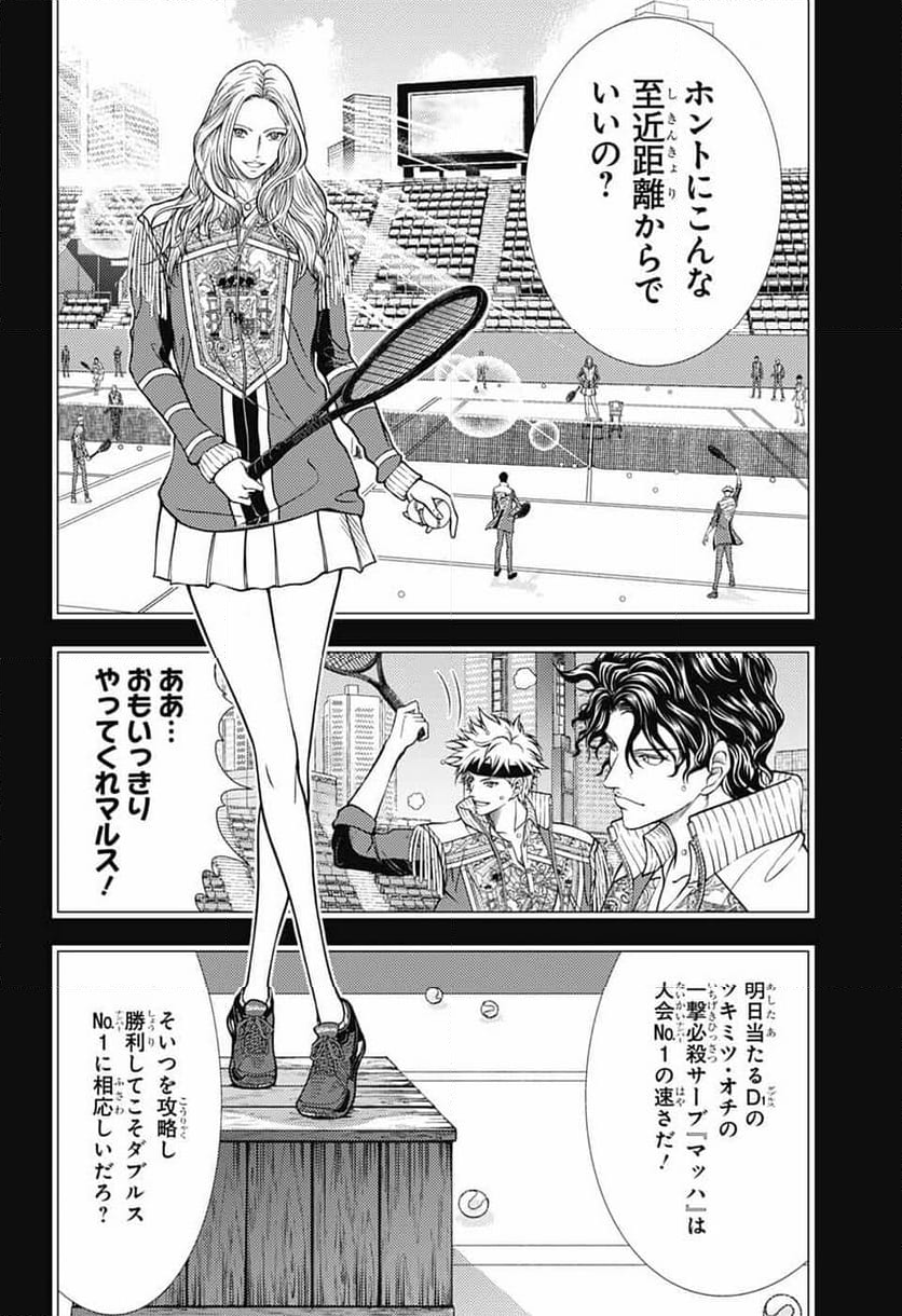 新テニスの王子様 - 第428話 - Page 4