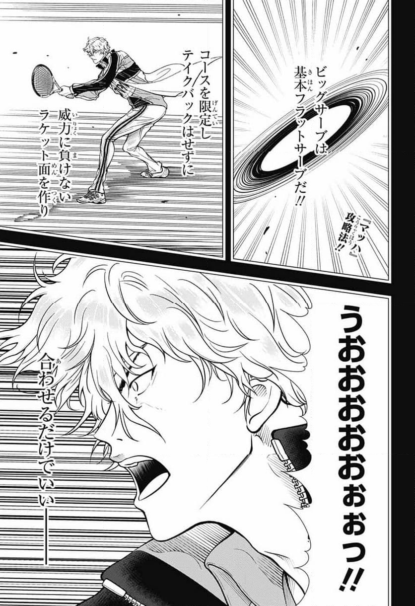 新テニスの王子様 - 第429話 - Page 1