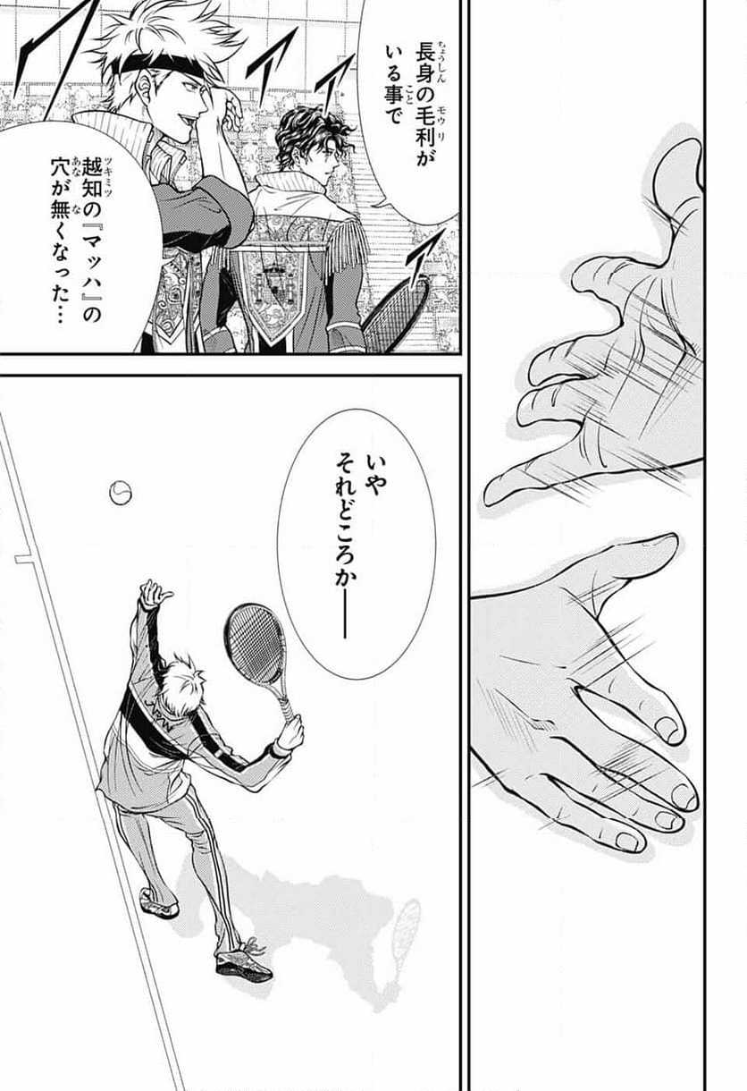 新テニスの王子様 - 第429話 - Page 13