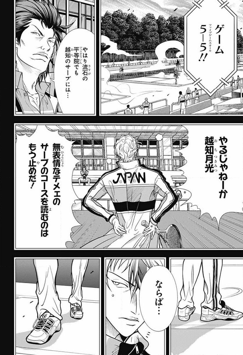 新テニスの王子様 - 第429話 - Page 4