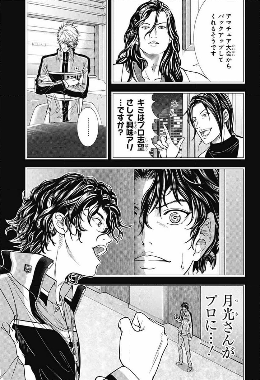 新テニスの王子様 - 第430話 - Page 14