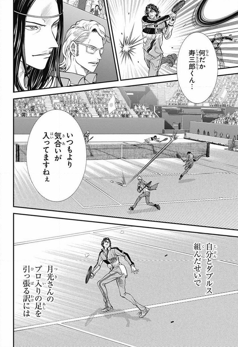 新テニスの王子様 - 第430話 - Page 15