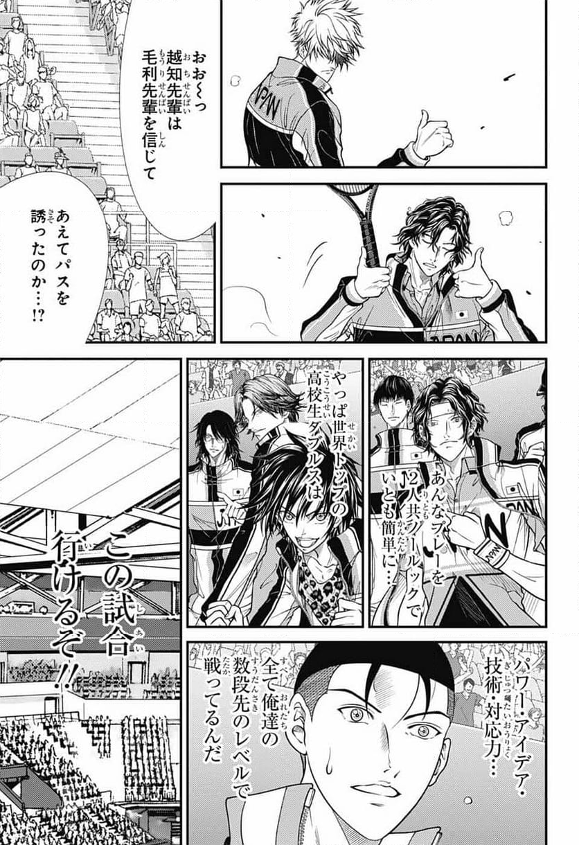 新テニスの王子様 - 第431話 - Page 13