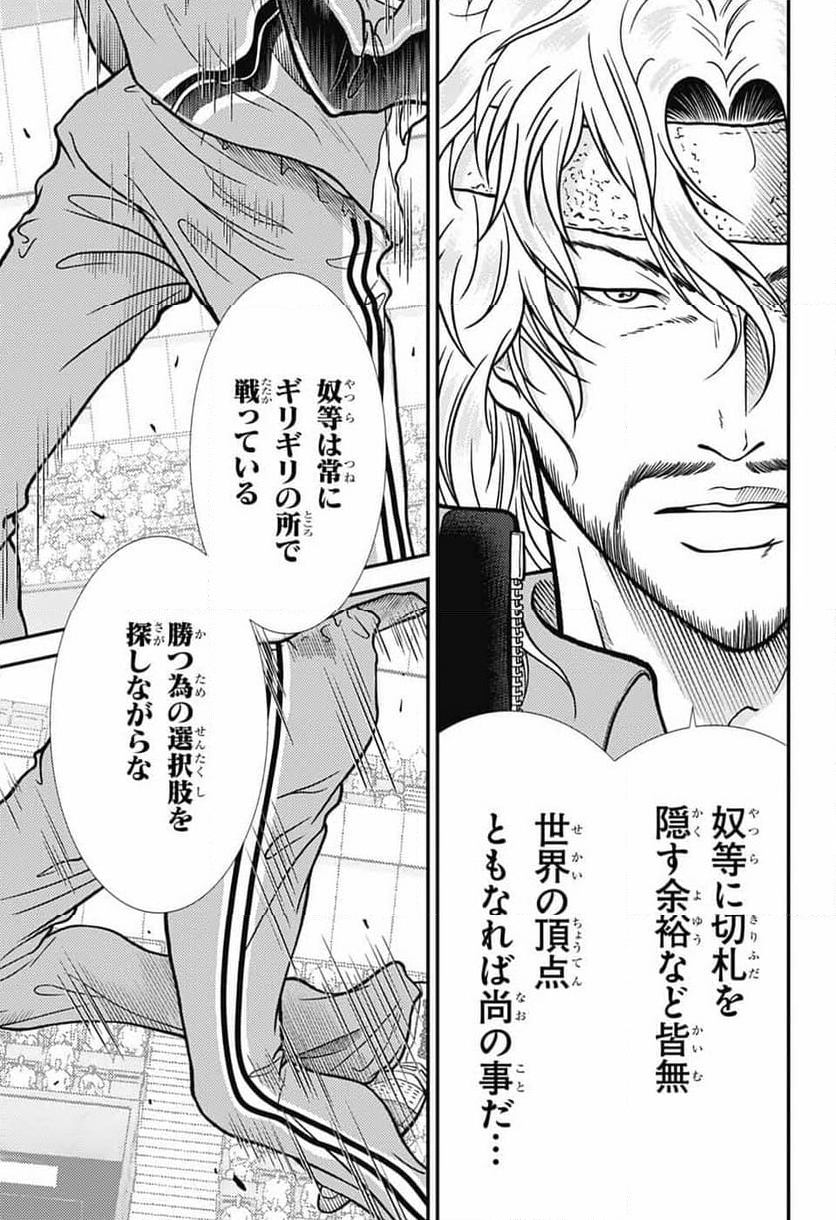 新テニスの王子様 - 第431話 - Page 15