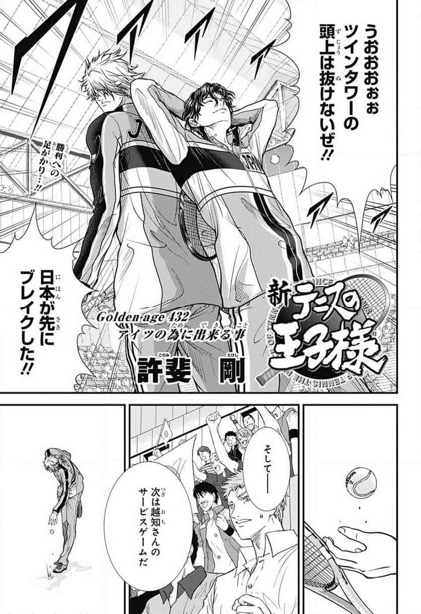 新テニスの王子様 - 第432話 - Page 1