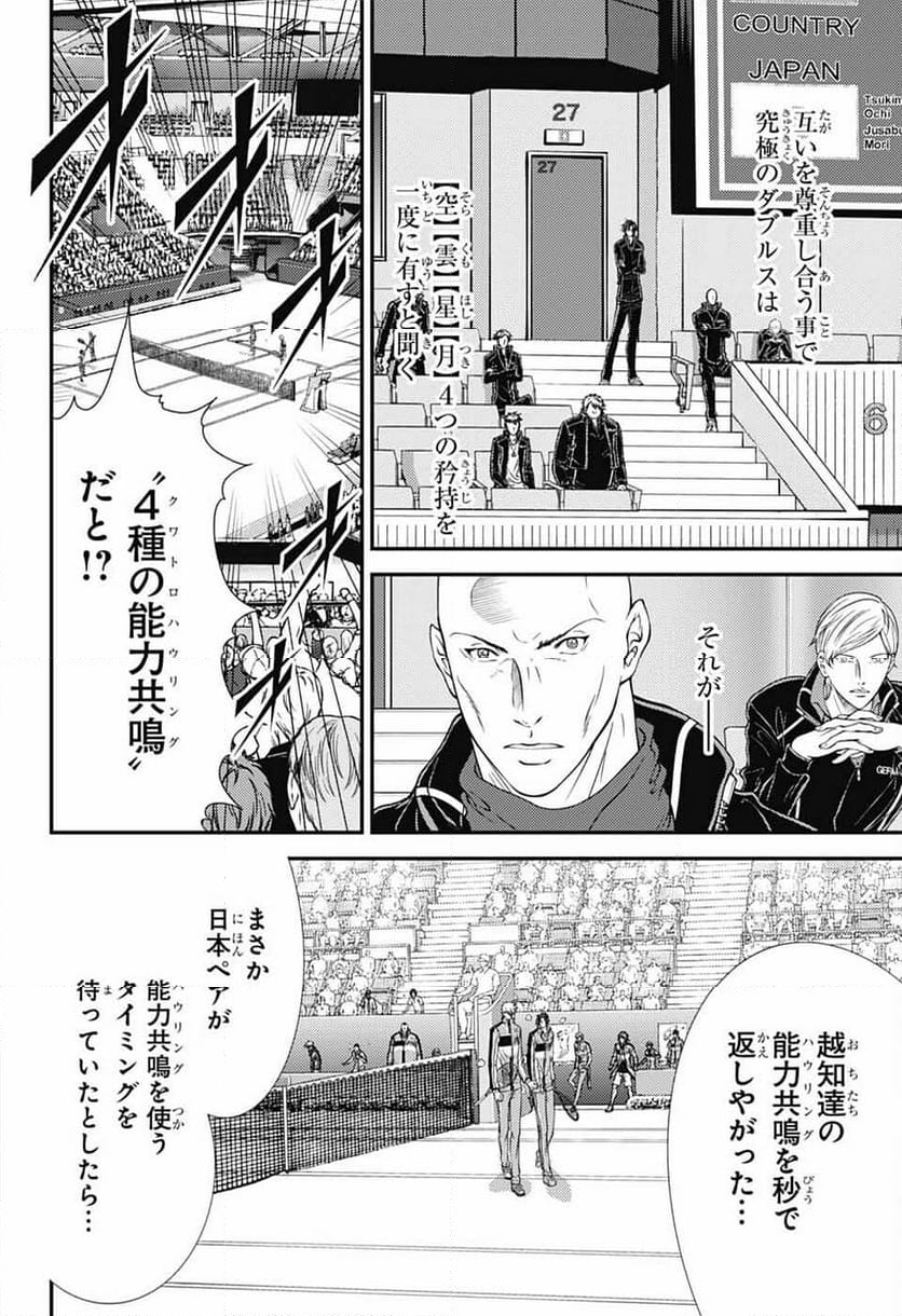 新テニスの王子様 - 第434話 - Page 2