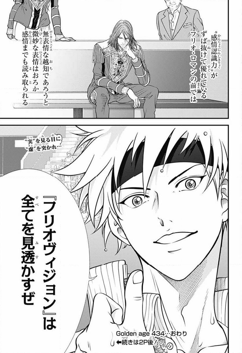 新テニスの王子様 - 第434話 - Page 11