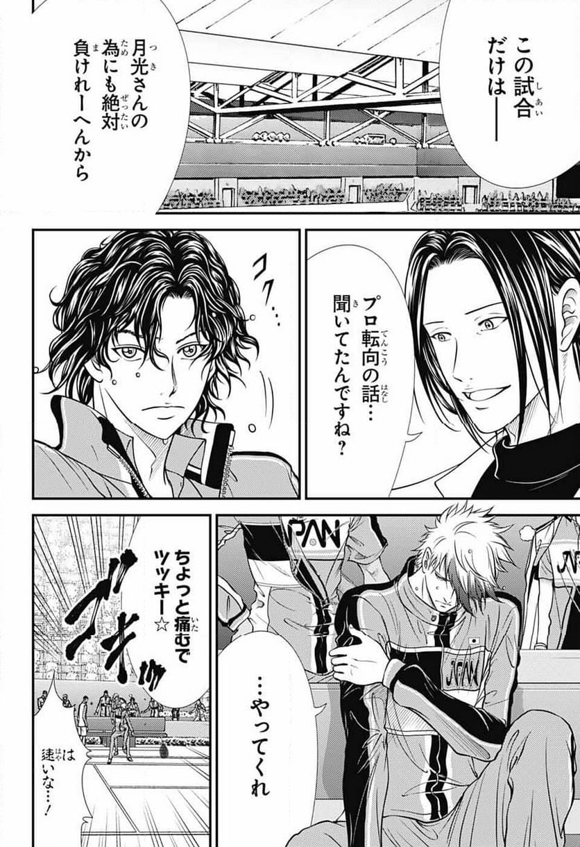 新テニスの王子様 - 第435話 - Page 12