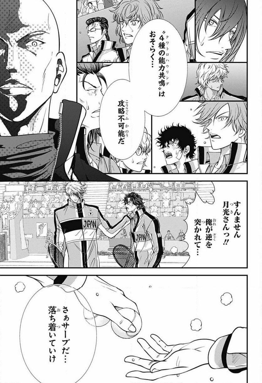 新テニスの王子様 - 第435話 - Page 3